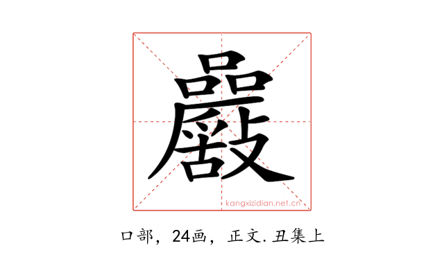 𡅾
