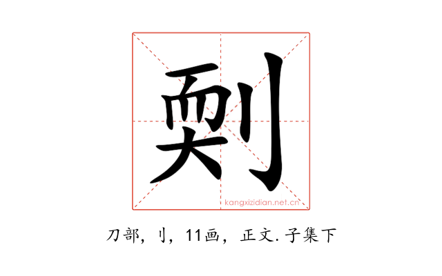 㓴
