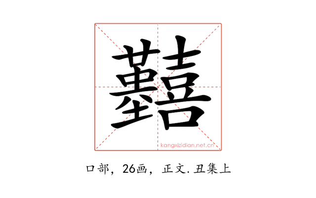 𡆒