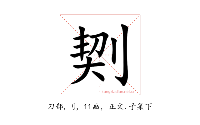 㓶