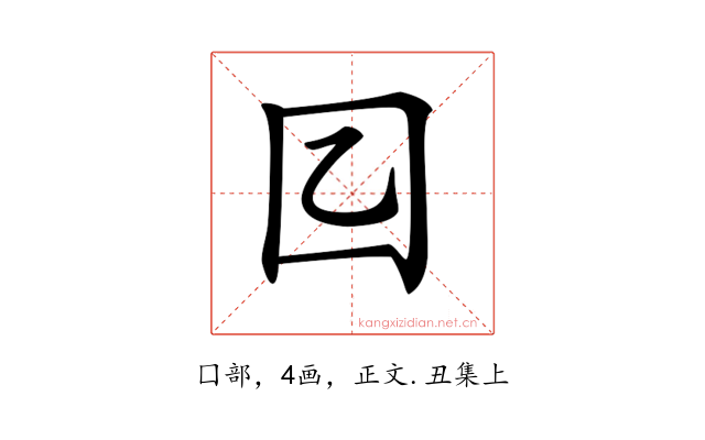 𡆠