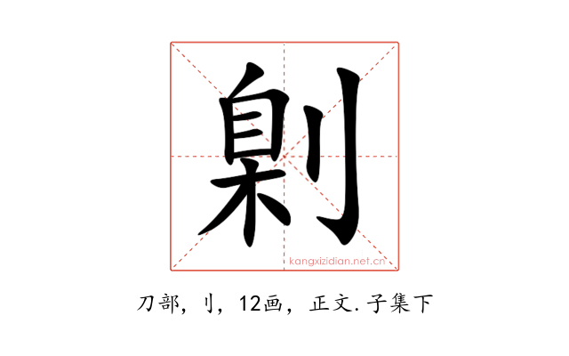 㓷