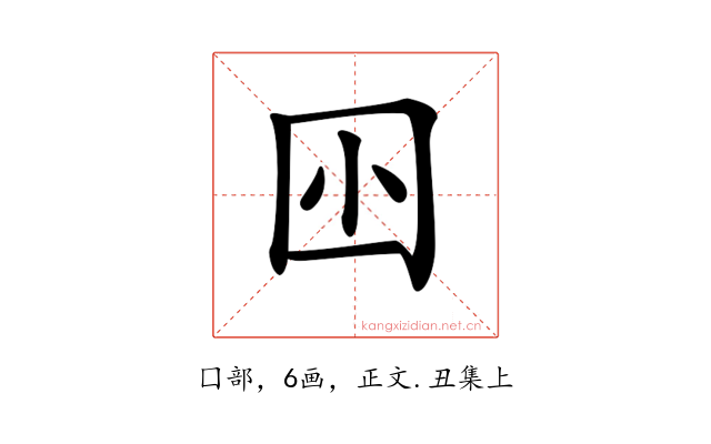 𡆧
