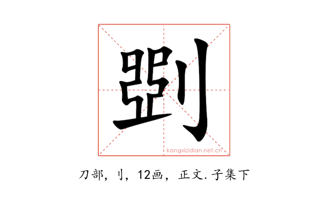 㓸