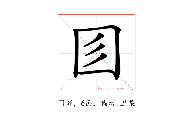 𡆱