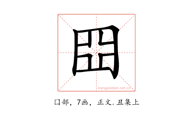 𡆵