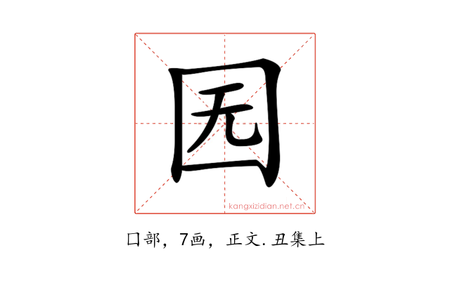 𡆶