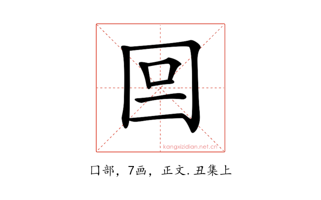 𡆷