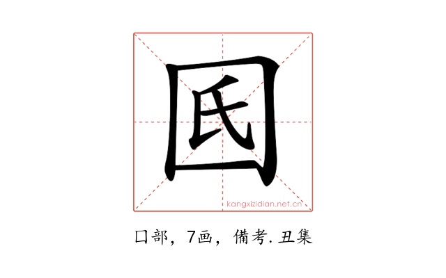 𡆿