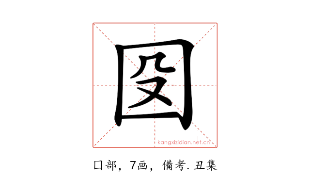 𡇀