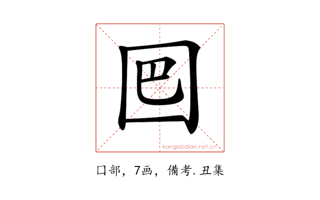 𡇃