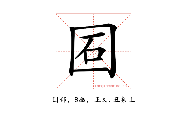 𡇈
