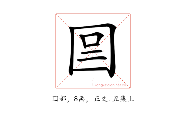 𡇉