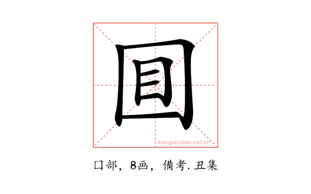 𡇌
