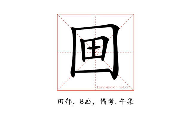 𡇍