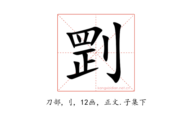 㓻