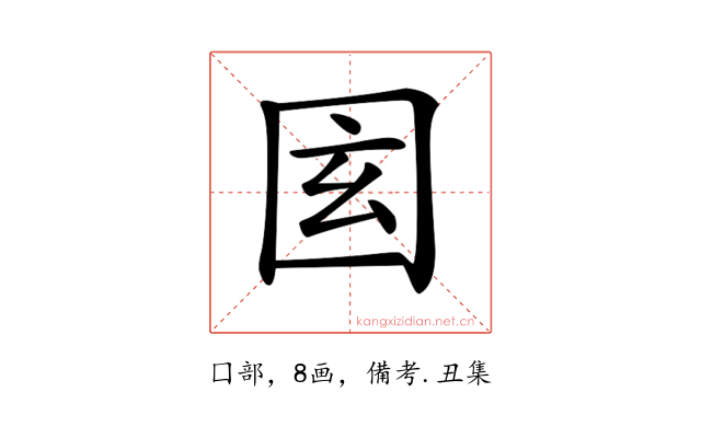 𡇎