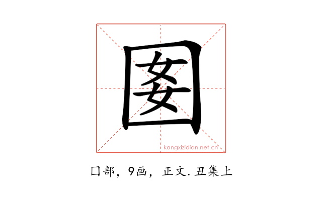 𡇔