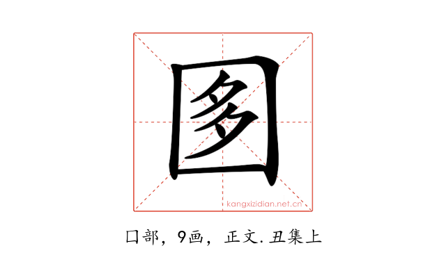 𡇘