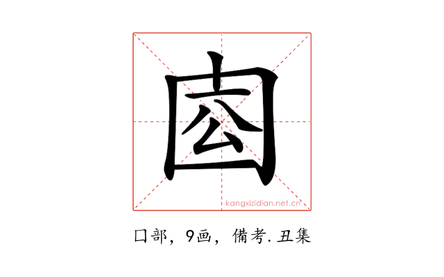 𡇛