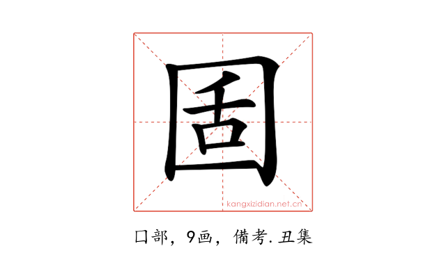 𡇜
