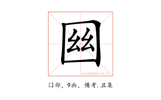𡇟