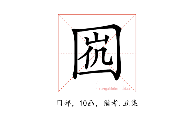 𡇩