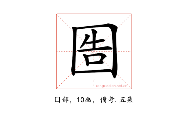 𡇪