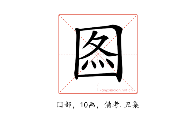 𡇫