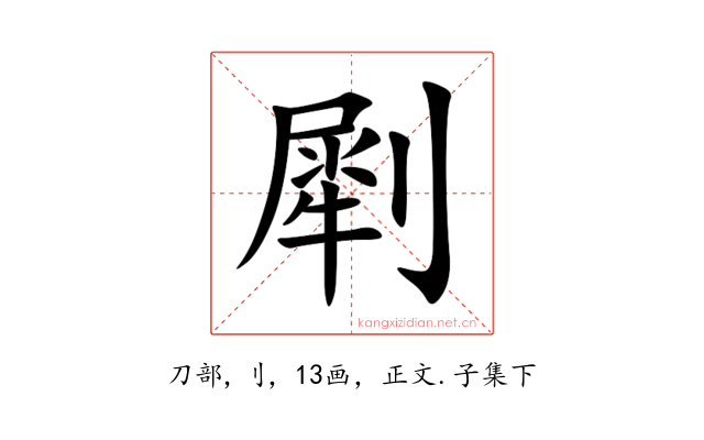 㓾