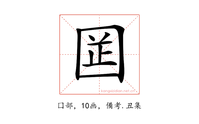 𡇬