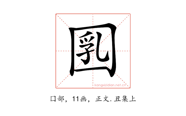 𡇲