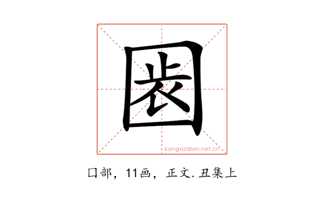 𡇴