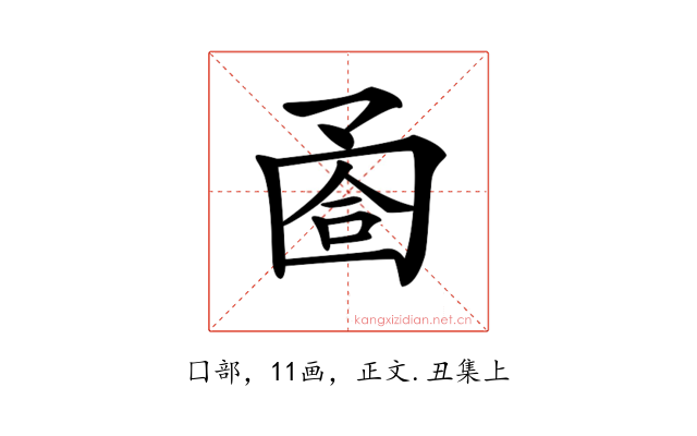 𡇶