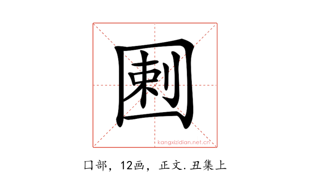 𡇿