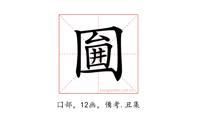 𡈇