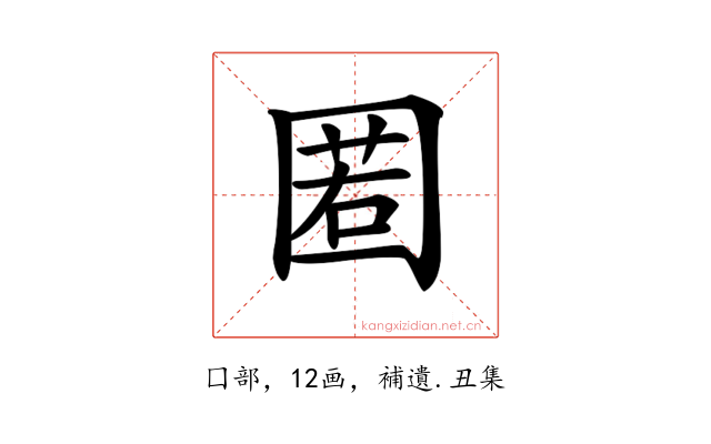 𡈉
