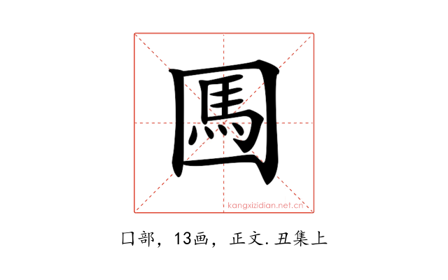 𡈊