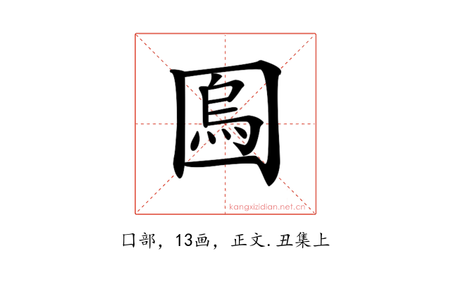 𡈎