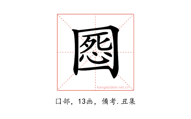 𡈒