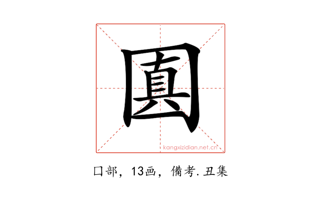 𡈓