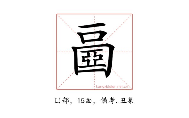 𡈧
