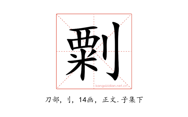 㔄