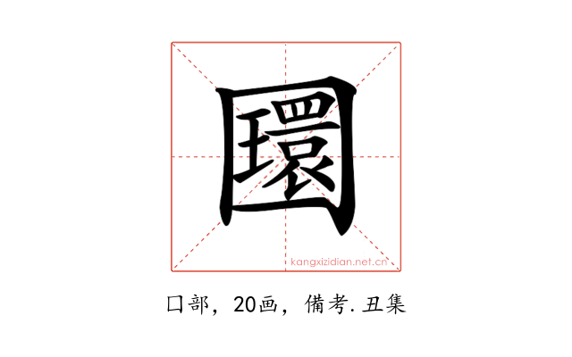 𡈵