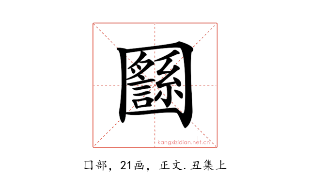 𡈸