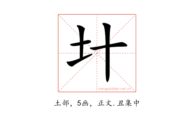 𡈿
