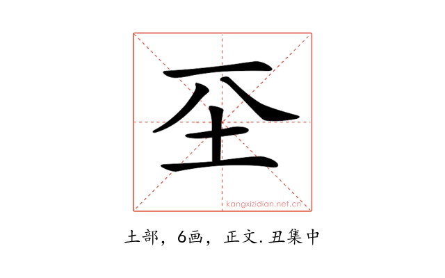 𡉊