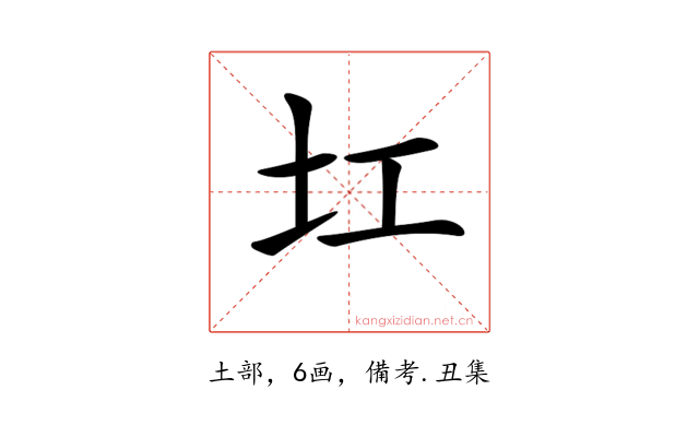 𡉎