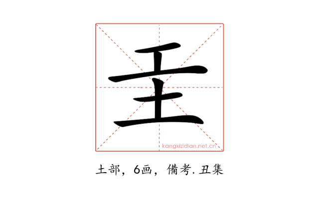 𡉐