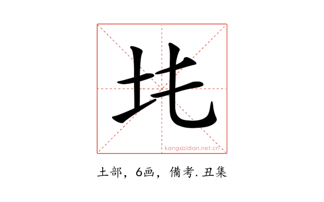 𡉒